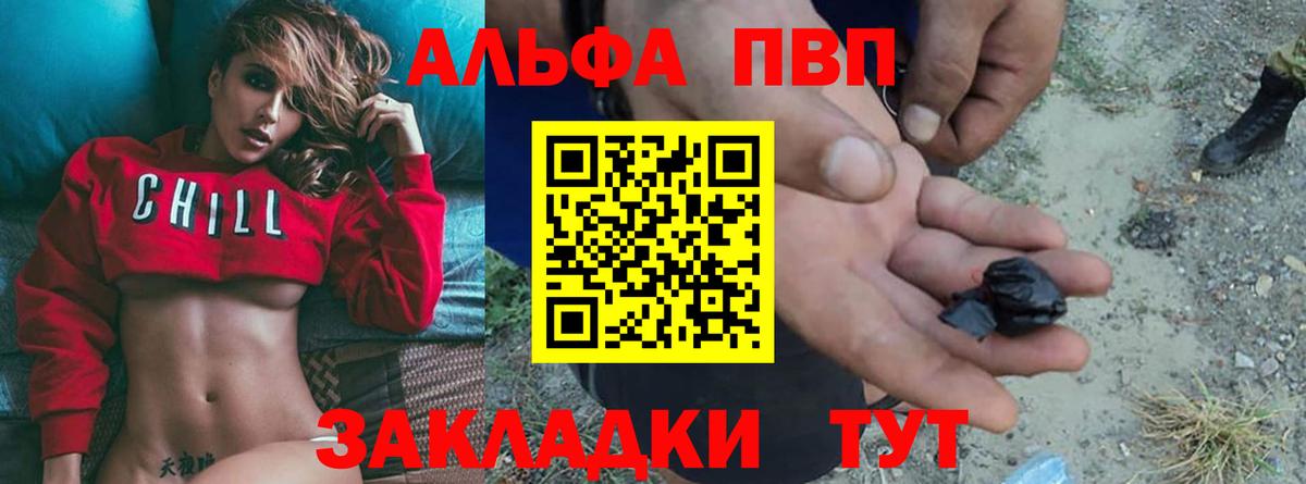 Биробиджан  Альфа ПВП  Alfa_PVP Crystall  Вход с VPN  А ПВП VHQ 