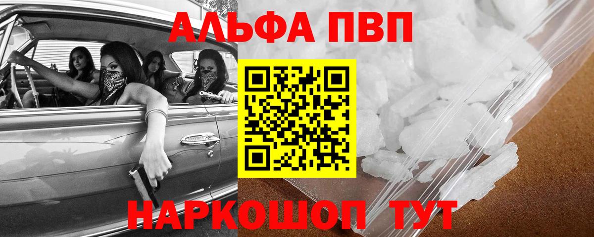 Alpha-PVP Соль Биробиджан