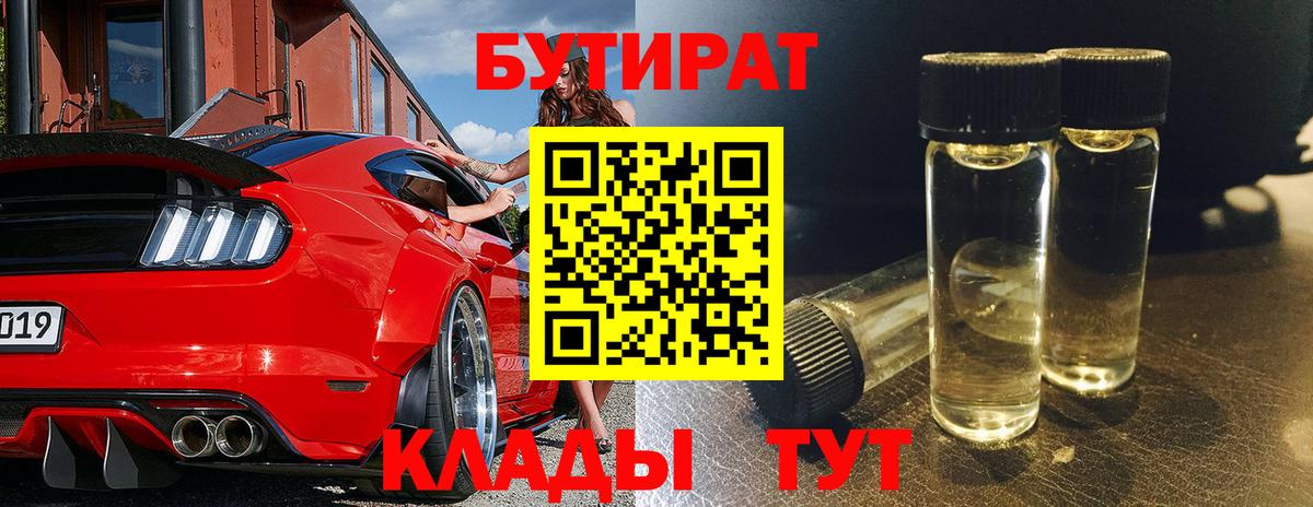 Биробиджан  Бутират  Вход с VPN  Бутират буратино 