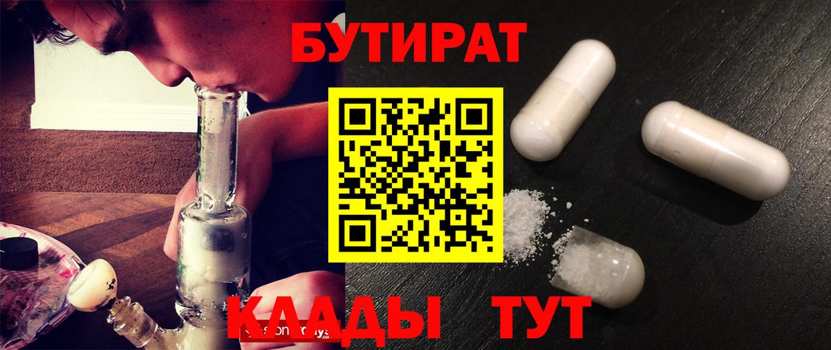 БУТИРАТ буратино Биробиджан