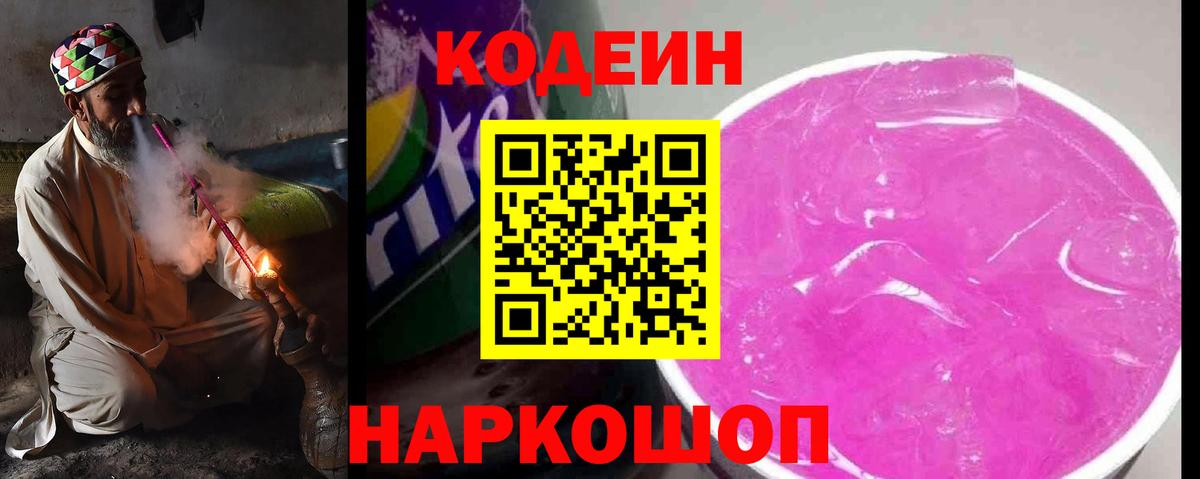 Codein Purple Drank Биробиджан