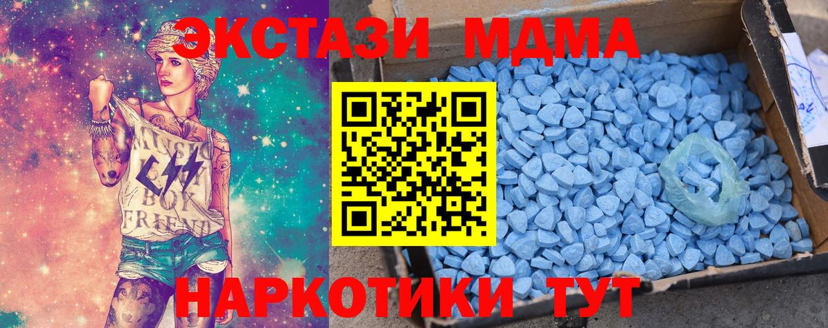 Экстази 280 MDMA Биробиджан
