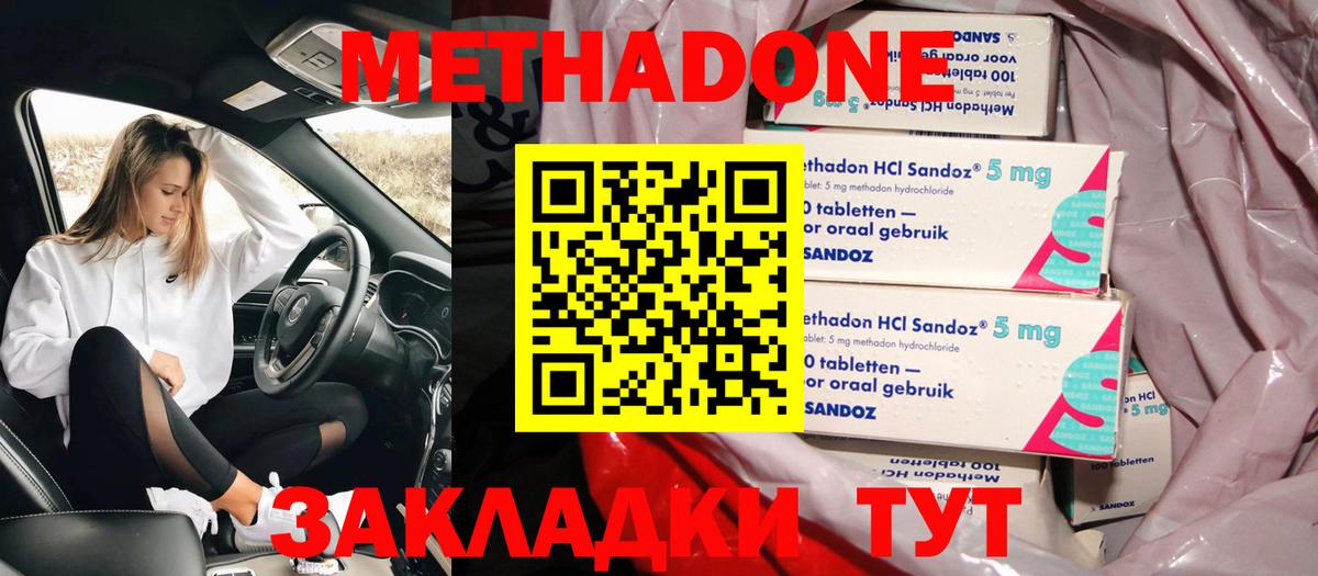 Биробиджан  Метадон methadone  Метадон белоснежный  Вход с VPN 